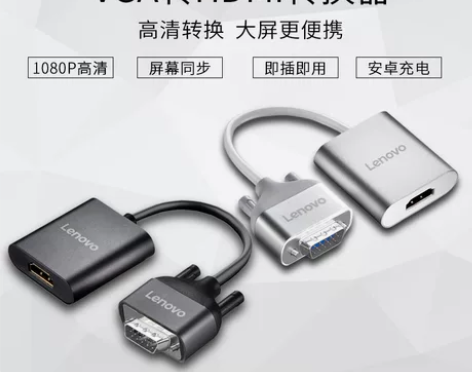 Lenovo/联想VGA转HDMI转换器V...