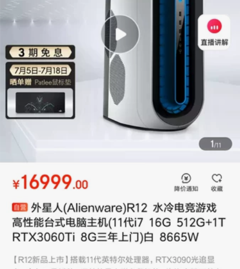 Alienware外星人R12 RTX30...