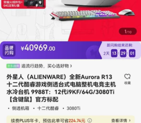 外星人（ALIENWARE）全新Auror...