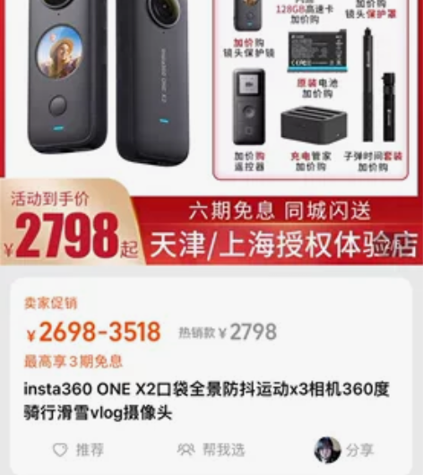 Insta360全景防抖运动相机 全新未使...