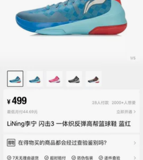 LiNing 闪击3 一体织反弹高帮篮球鞋...