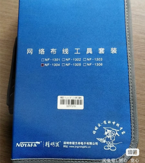 精明鼠网络布线工具套装 全新的 买...