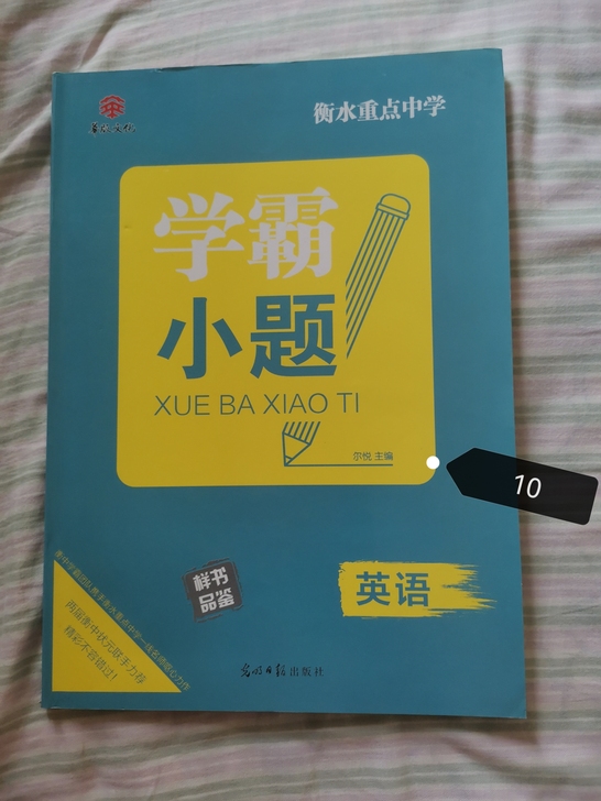 学霸小题 猿辅导资料 作文素材 英语语法训...