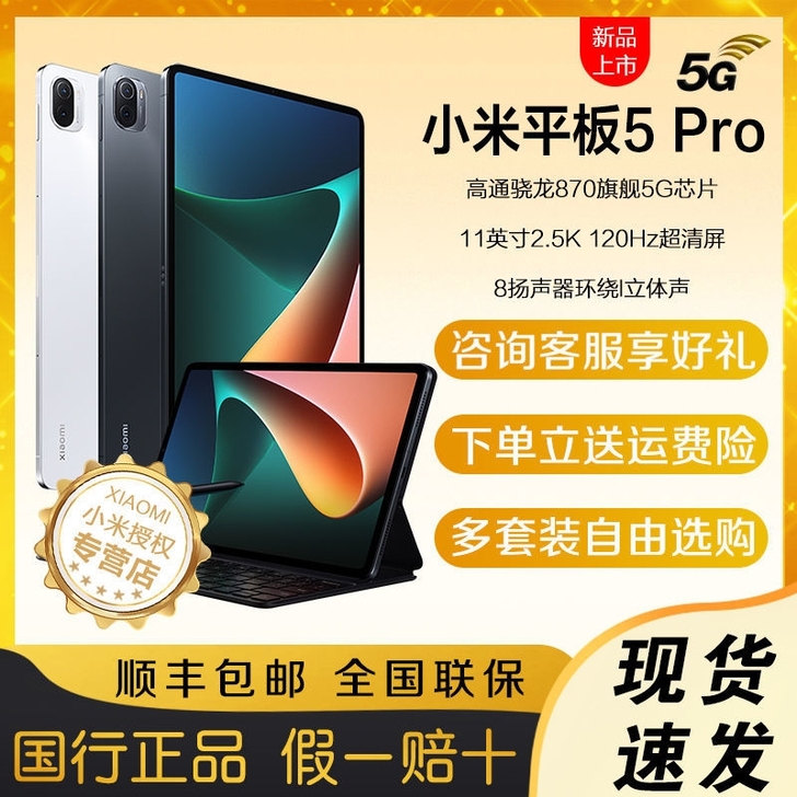 收一个小米平板5Pro，无暗病无明显使用痕...