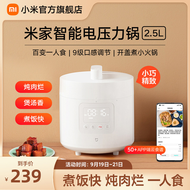 MIJIA/米家 电压力锅