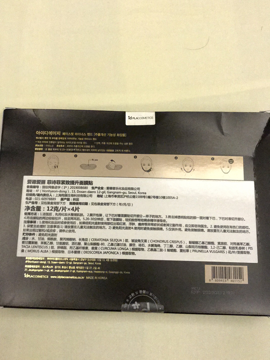 菲诗菲提升面膜