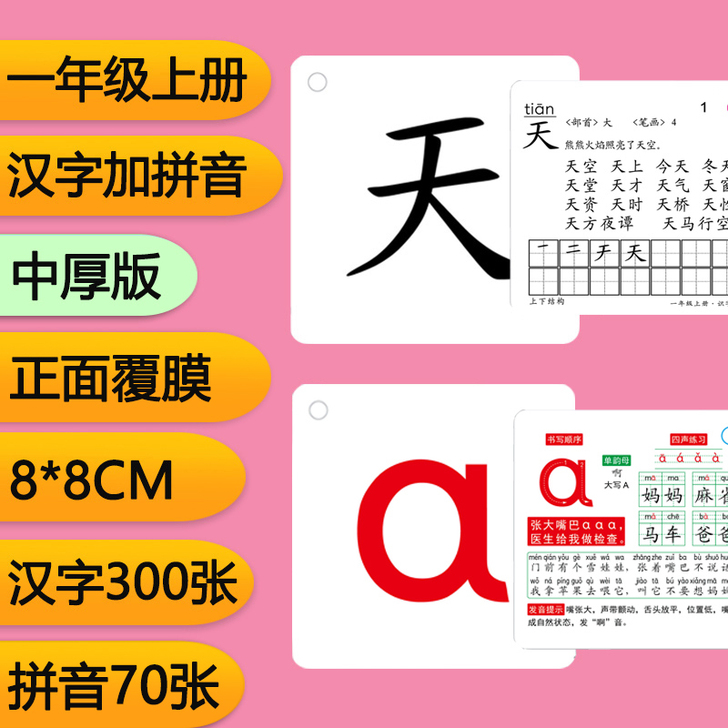2019一年级识字卡片人教版上册下册语文生...