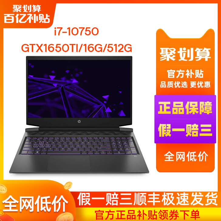 HP/惠普 笔记本电脑