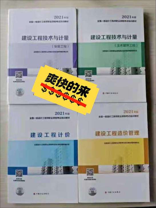 2021年全新一建教材   五大专业（建筑，市政，机电，水利