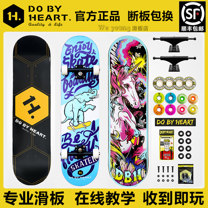 dbh 滑板