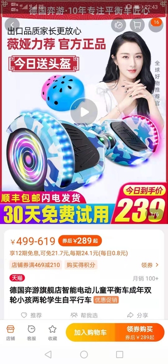 平衡车，全新