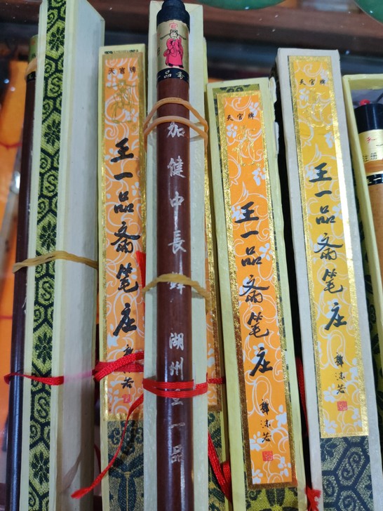 90年代王一品笔庄出品