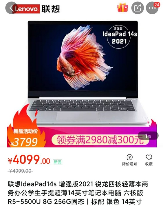 联想14S 2021 锐龙四核轻薄本商务办...