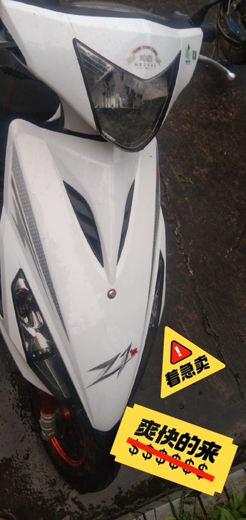 踏板 车，，需要自提