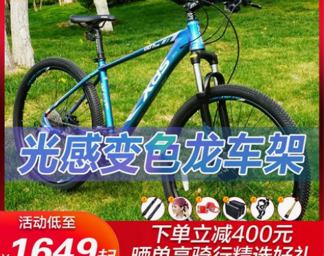 自取莲湖村可以850出喜德盛山地自行车JX...