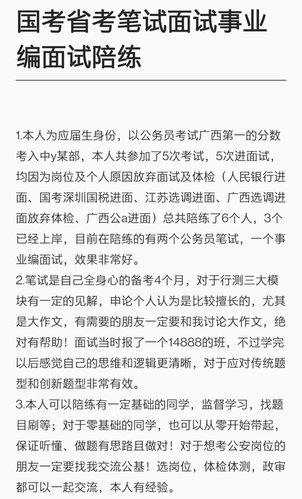 国考省考笔试面试事业编面试陪练