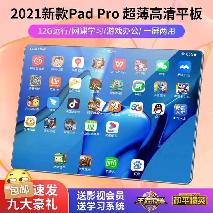 2021新款Pad Pro平板电脑5G智慧...