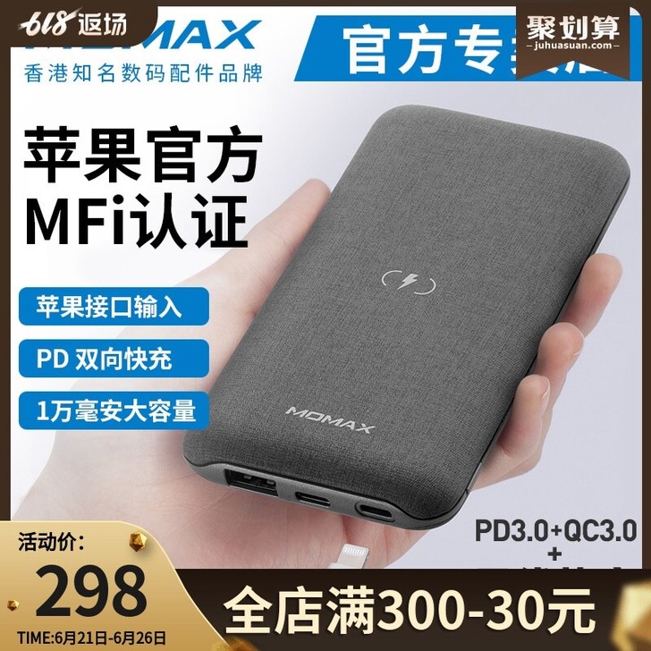 1万毫安摩米士MFI认证PD快充无线充电宝...