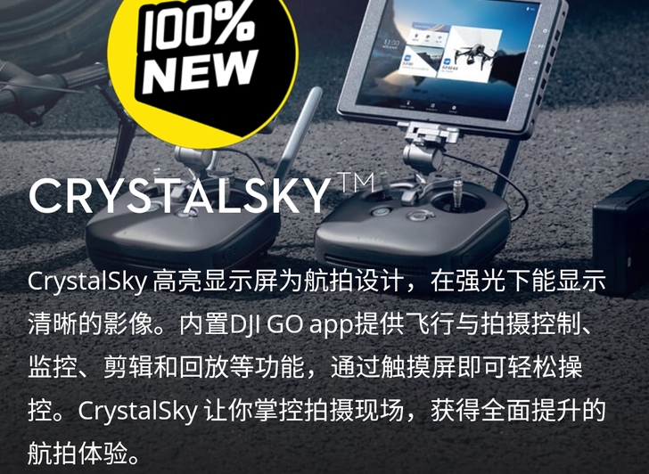 全新未激活大疆7.8寸高亮屏，单机单电配置...