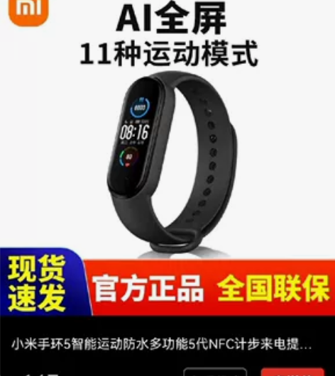 小米手环5,朋友送的,因为不经常用,所以闲...