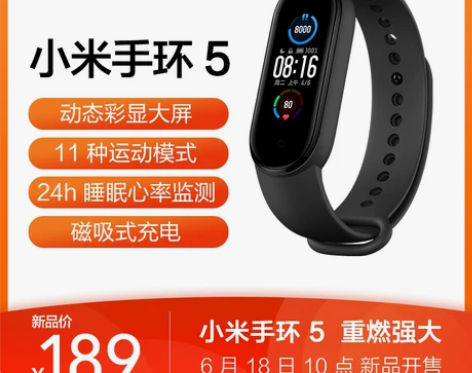 【狂欢价】小米手环5智能心率监测蓝牙男女款...