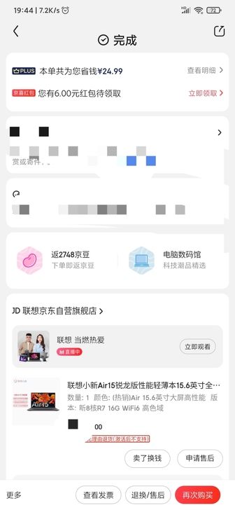 卖一台联想小新Air15锐龙版性能轻薄本1...