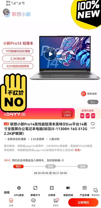 联想小新Pro14高性能轻薄本英特尔Evo...