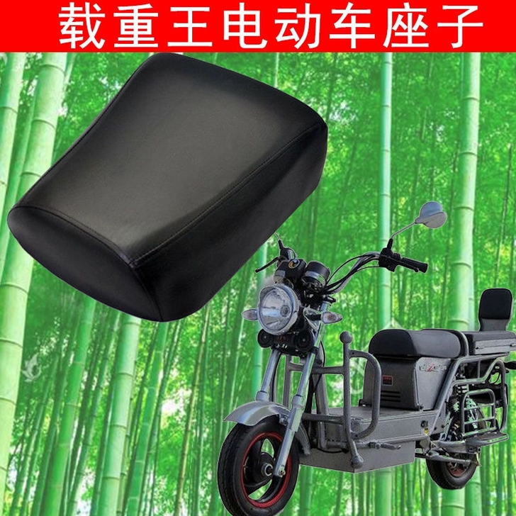 适用于大力神载重王路霸电动车配件前坐垫车座...