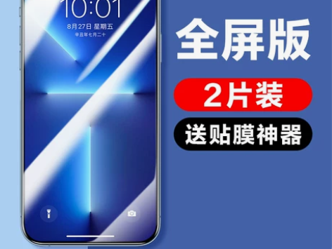 【狂欢价】闪魔 iPhone13钢化膜13...