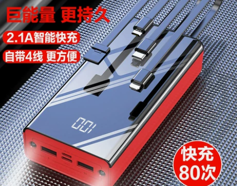 充电宝 充电宝快充正品自带线1000000...