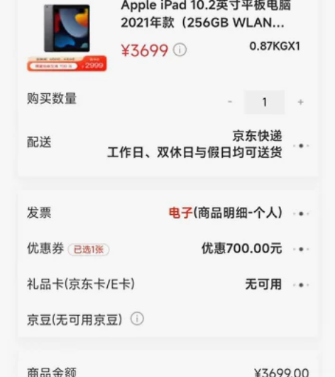 iPad第九代256g 有人要吗 代下单 ...