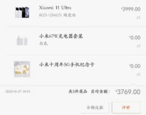 出小米11ultra 8+256g 202...