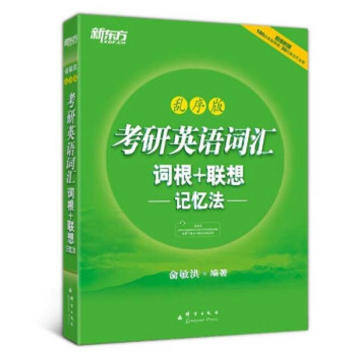 考研英语词汇   二手乱序版考研英语词汇 ...