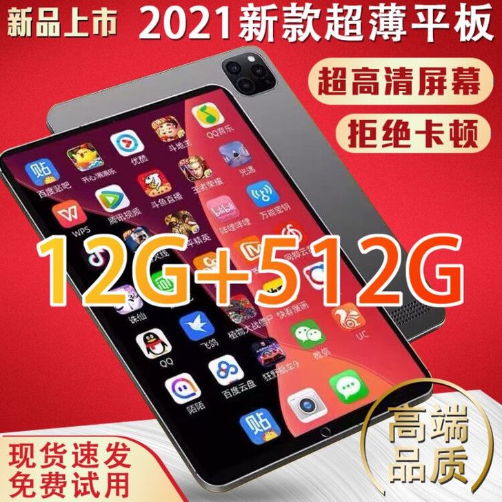 超薄平板电脑ipad12英寸全网通安卓游戏...