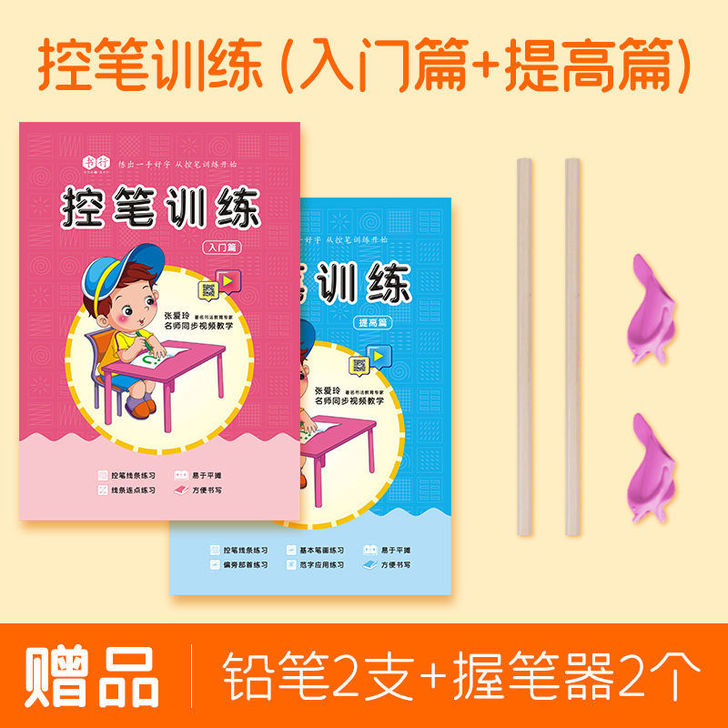 【敬才】儿童控笔训练字帖幼儿园集中注意力专...