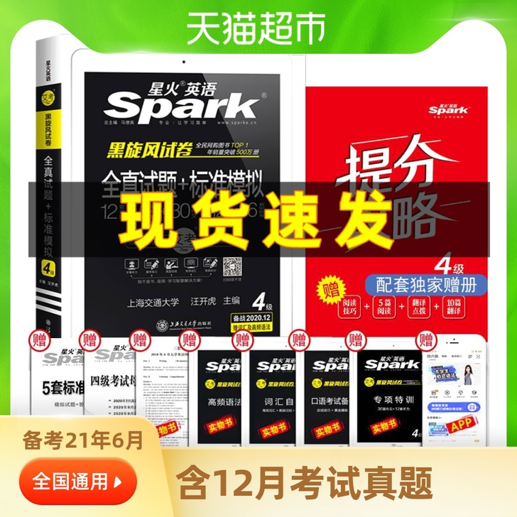 备考2021年6月星火大学英语四级考试真题...