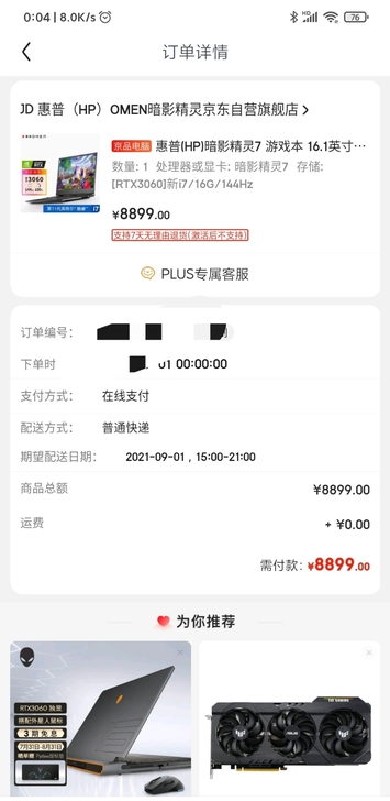 出出出惠普(HP)暗影精灵7 游戏本 16...