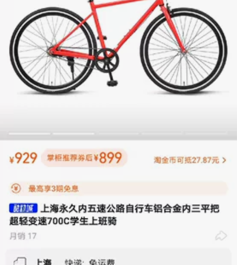 永久平把公路自行车，轻便自行车 落地大半年...