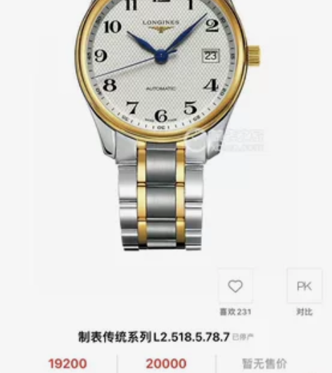 瑞士浪琴(Longines)手表名匠系列 ...