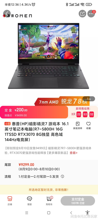 惠普(HP)暗影精灵7 (R7-5800H...
