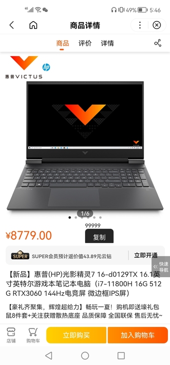 新品】惠普(HP)光影精灵7 16-d01...