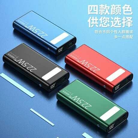新款22.5W快充移动电源30000mAh...
