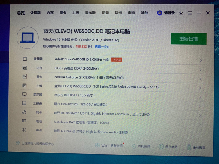 笔记本电脑  炫龙毁灭者dc  dd