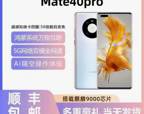 三期免息现货 华为 Mate40全网通5