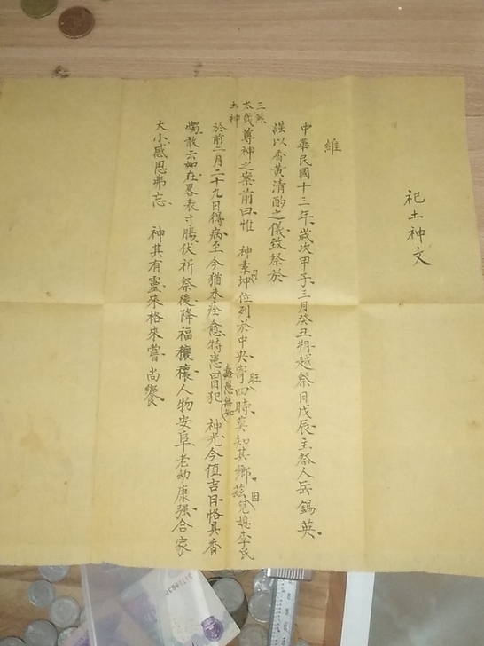 字体秀美的一张祭祀纸张，暗黄色的非常漂亮，...