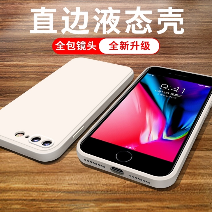 苹果7plus手机壳苹果8plus直边液态...