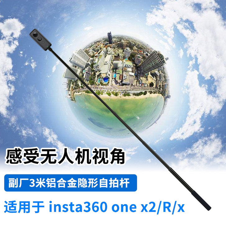 【副厂配件】Insta360 Onex2/...