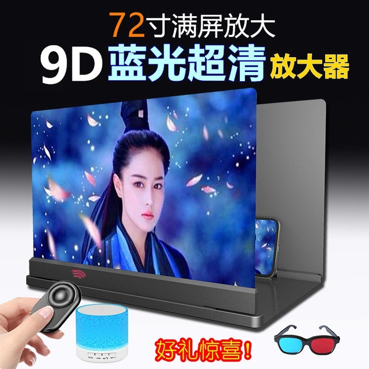 9D 42-18寸蓝光超清手机高清屏幕放大...