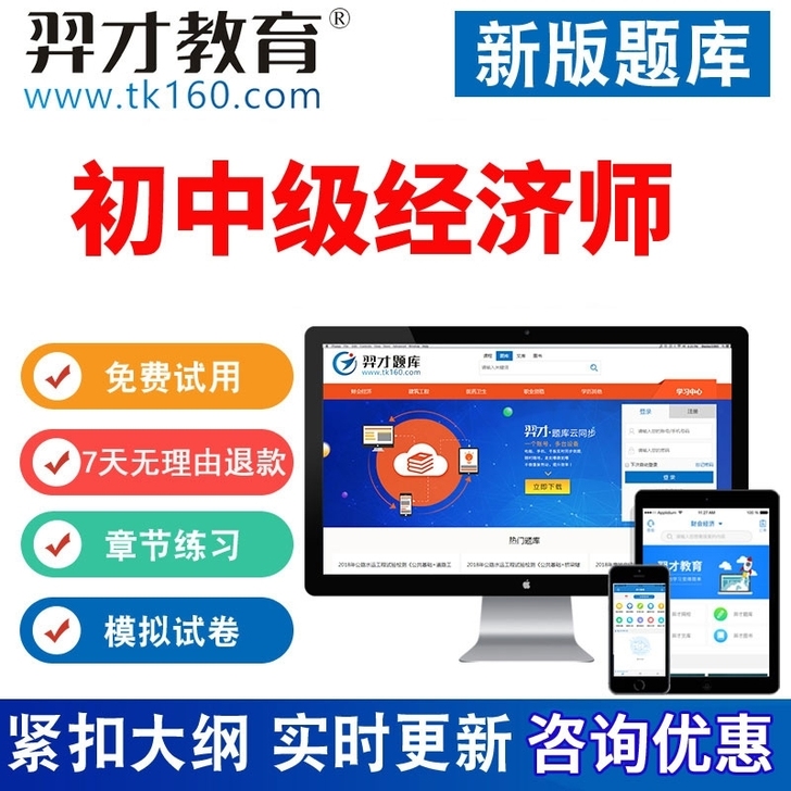 2021年初级中级经济师题库软件，手机ap...