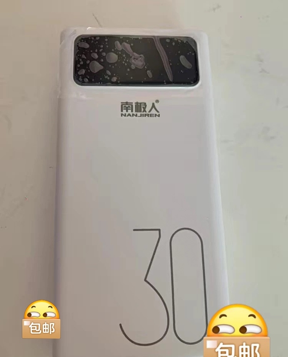南极人快充30000毫安超大容量充电宝20...